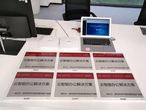 水墨屏会议预约系统的研发及其在电子信息与通讯技术中的应用