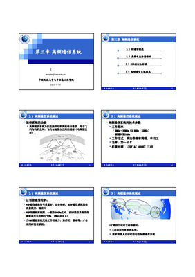 第三章 通03班在电子信息与通讯系统研发中的探索与实践