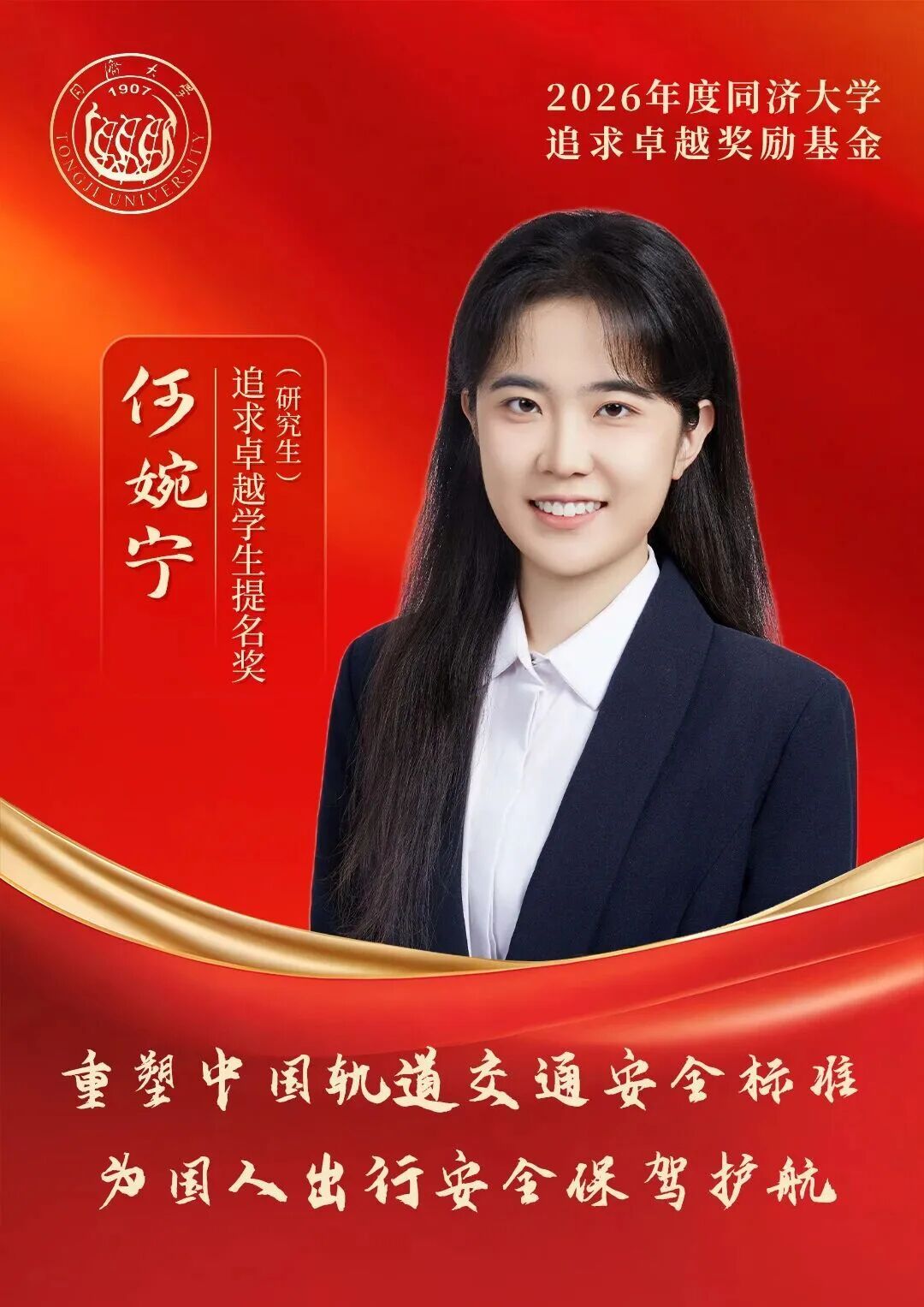 祝贺！他们获得同济最高奖 电子信息与通讯系统的研发